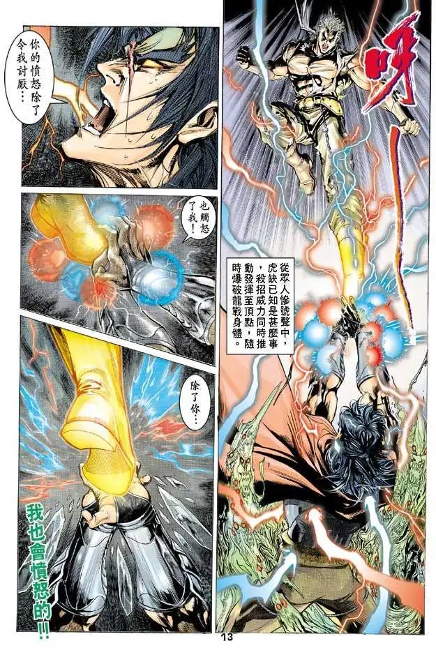 第13卷电爆星碎
