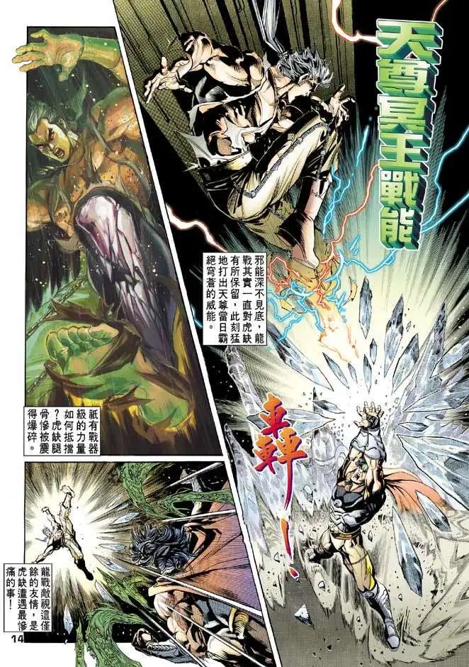 第13卷电爆星碎