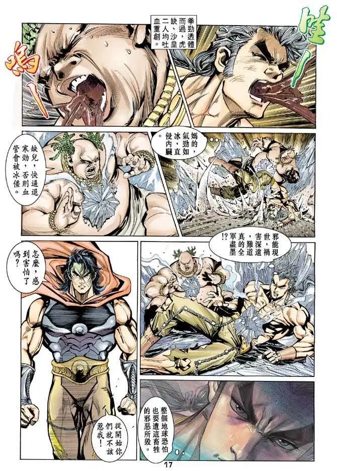 第13卷电爆星碎