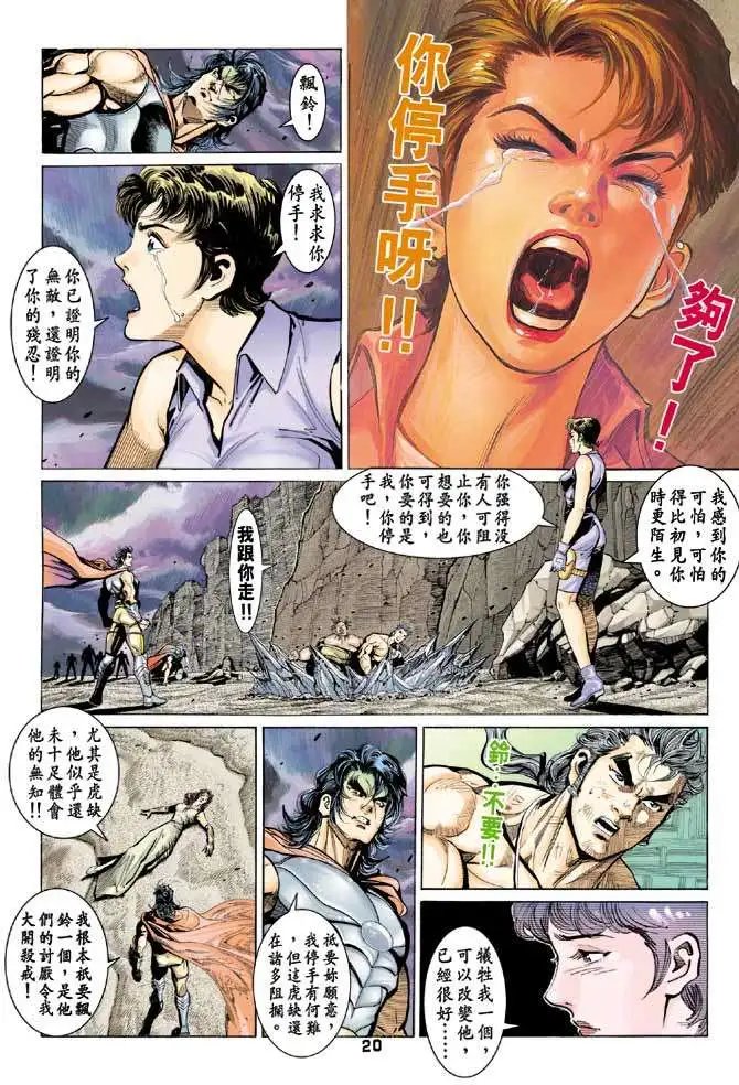 第13卷电爆星碎