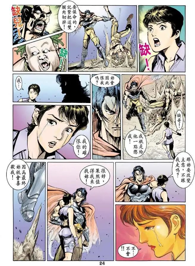 第13卷电爆星碎