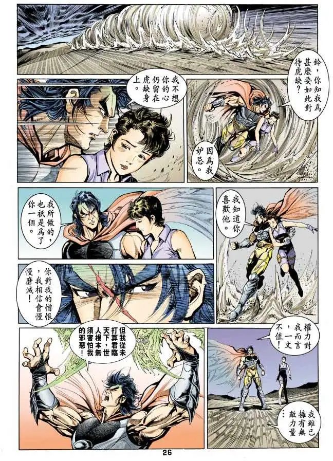 第13卷电爆星碎