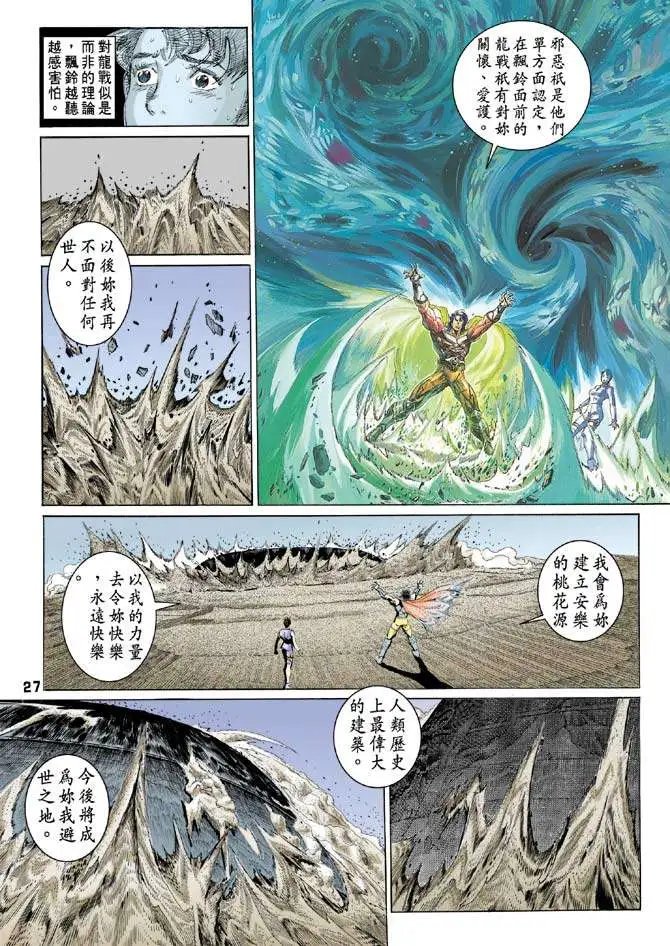 第13卷电爆星碎