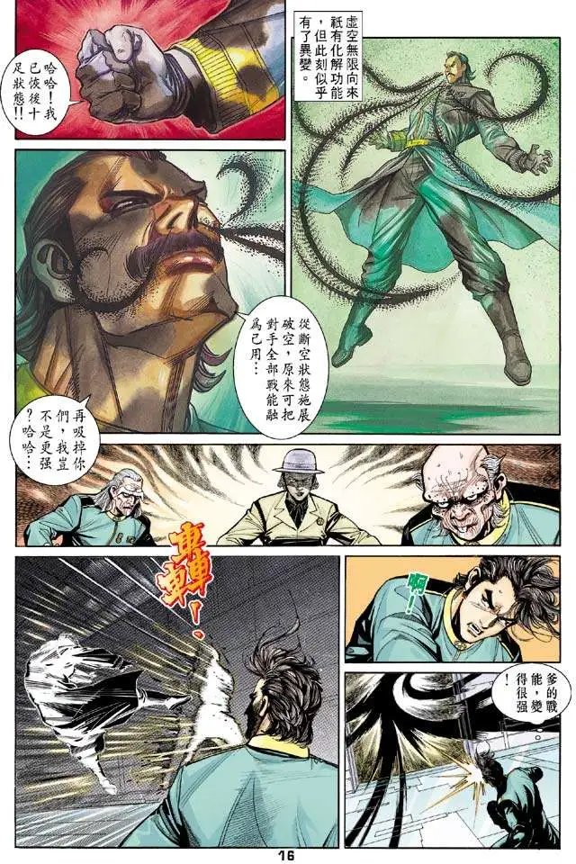 第14卷天蚀地焚