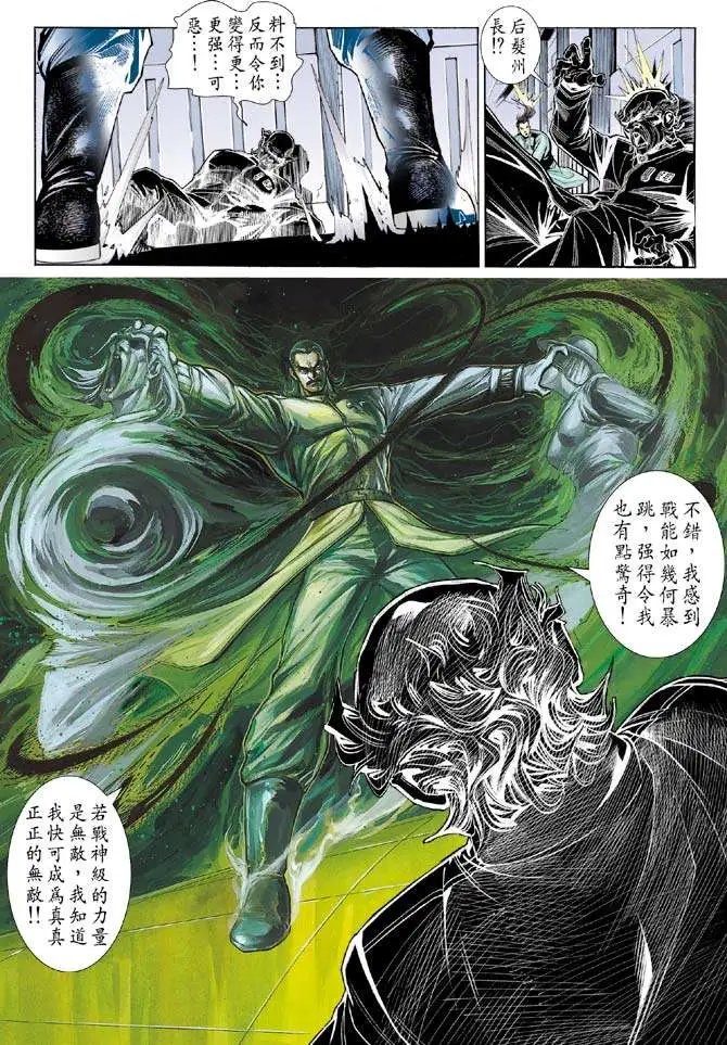 第14卷天蚀地焚