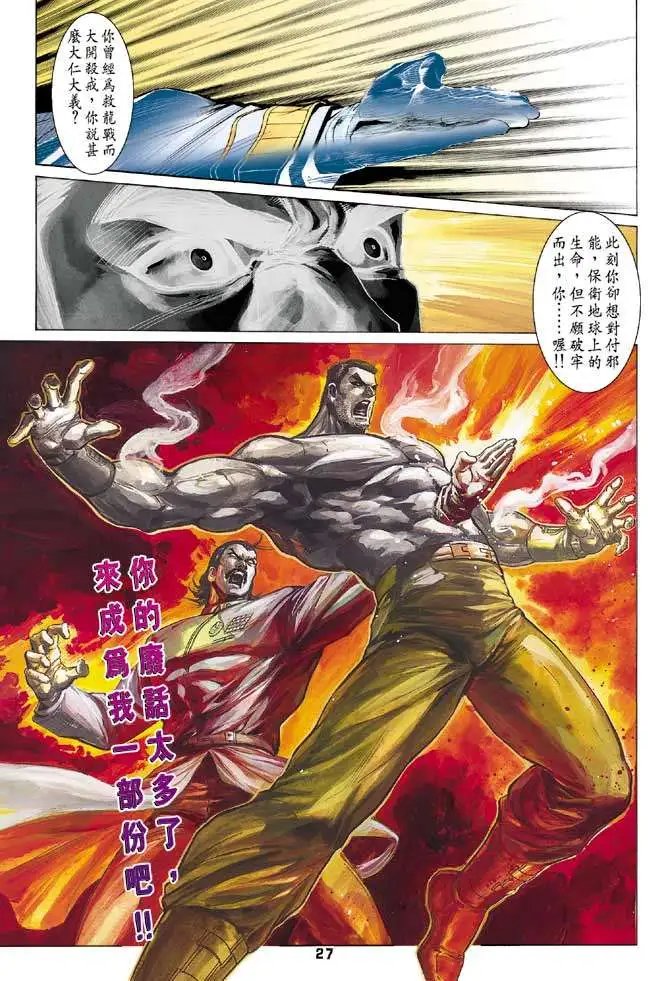 第14卷天蚀地焚
