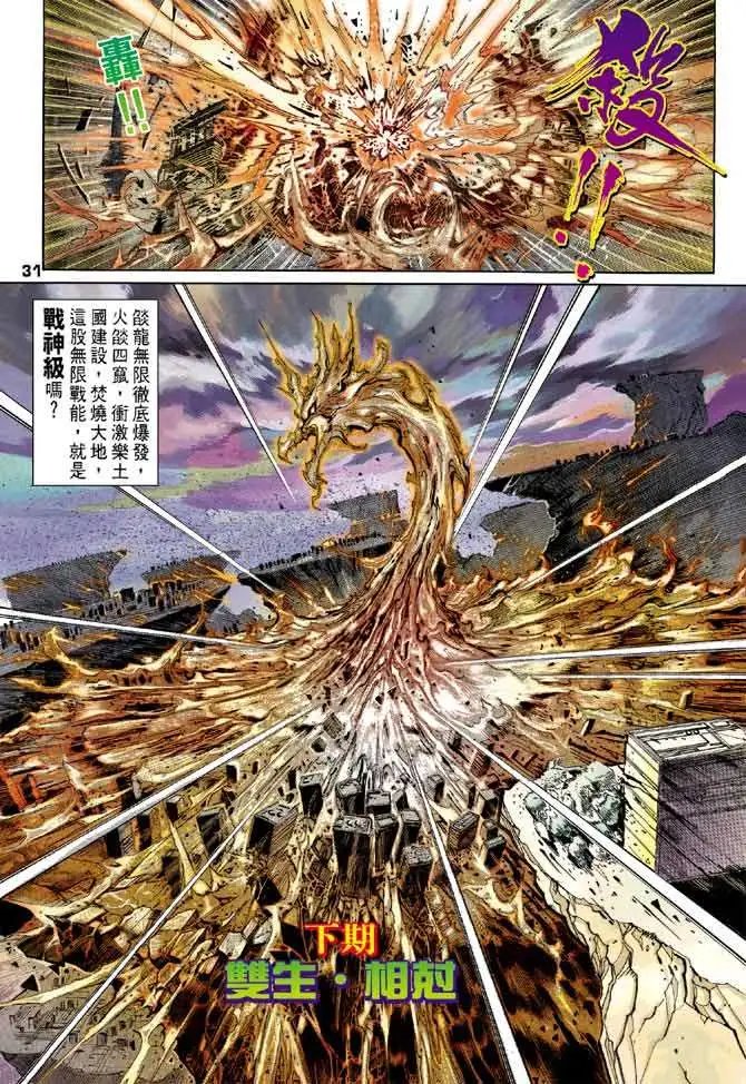 第14卷天蚀地焚
