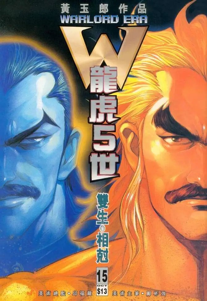 第15卷双生·相克