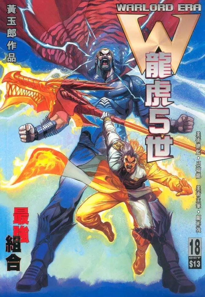 第18卷最强组合