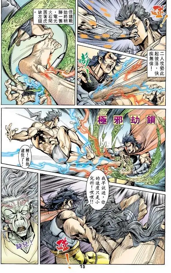 第18卷最强组合