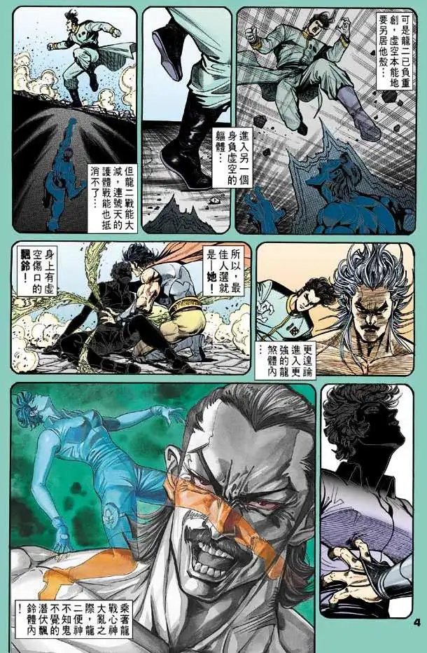 第20卷不灭虚空