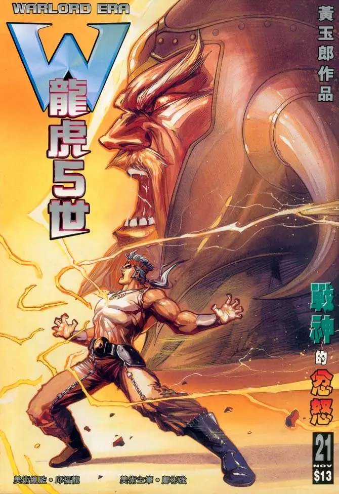 第21卷战神的忿怒