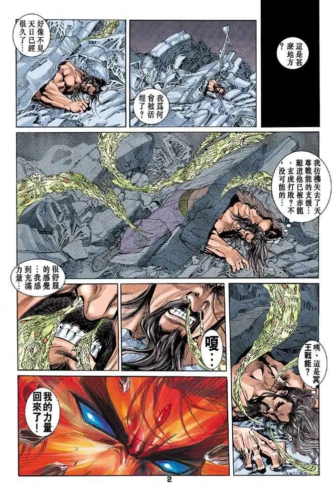 第21卷战神的忿怒
