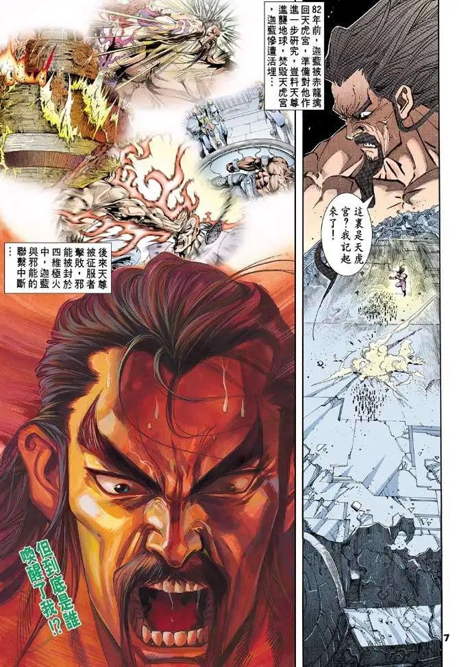 第21卷战神的忿怒