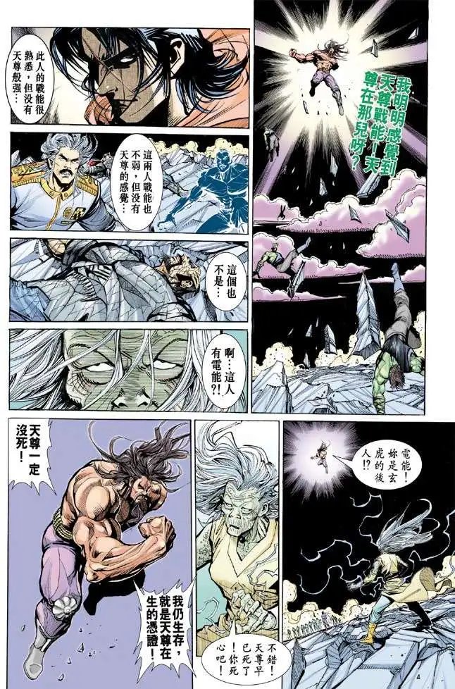 第21卷战神的忿怒