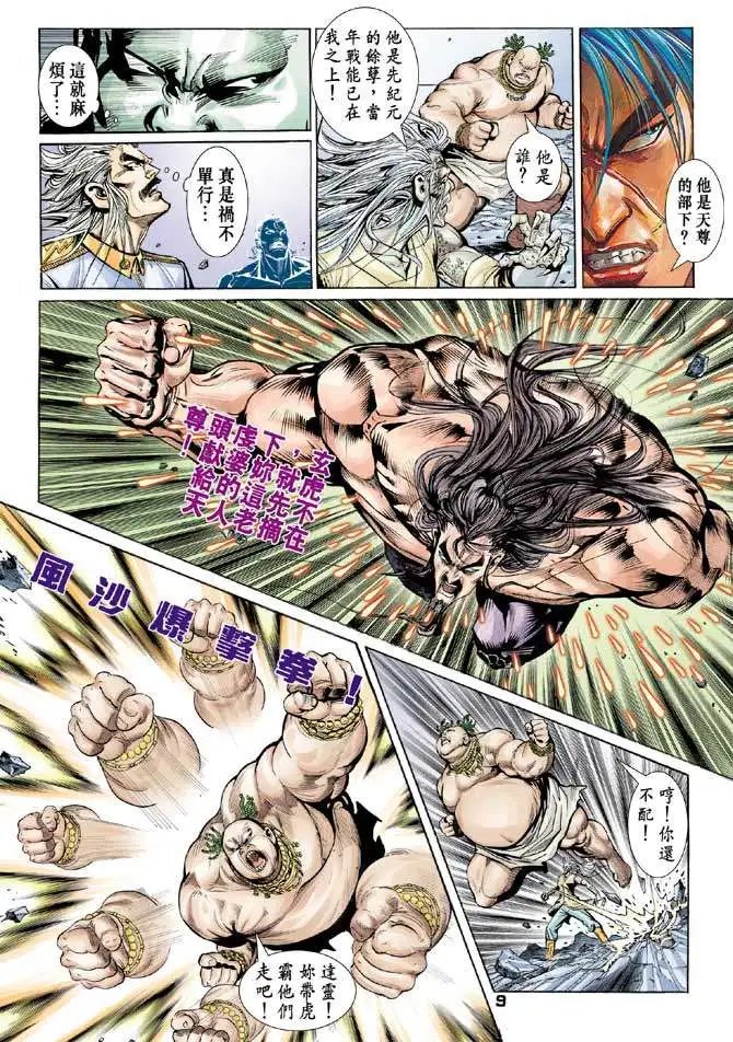 第21卷战神的忿怒