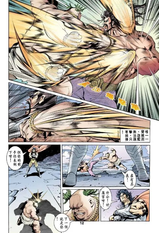 第21卷战神的忿怒