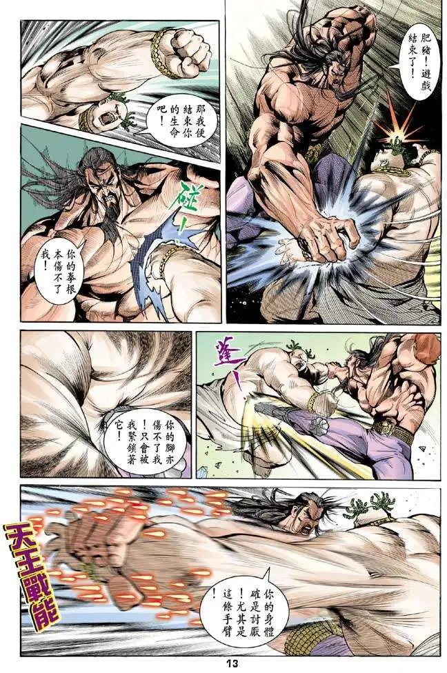 第21卷战神的忿怒