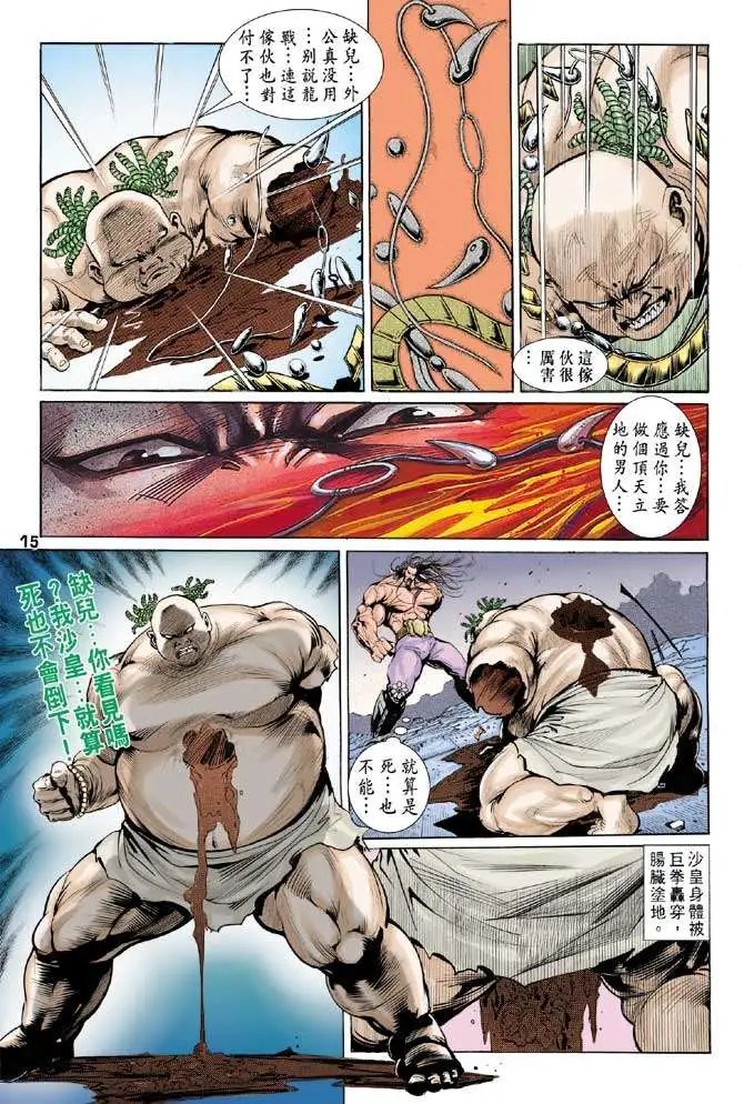 第21卷战神的忿怒