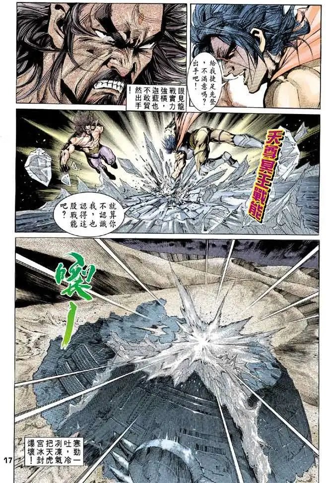 第21卷战神的忿怒