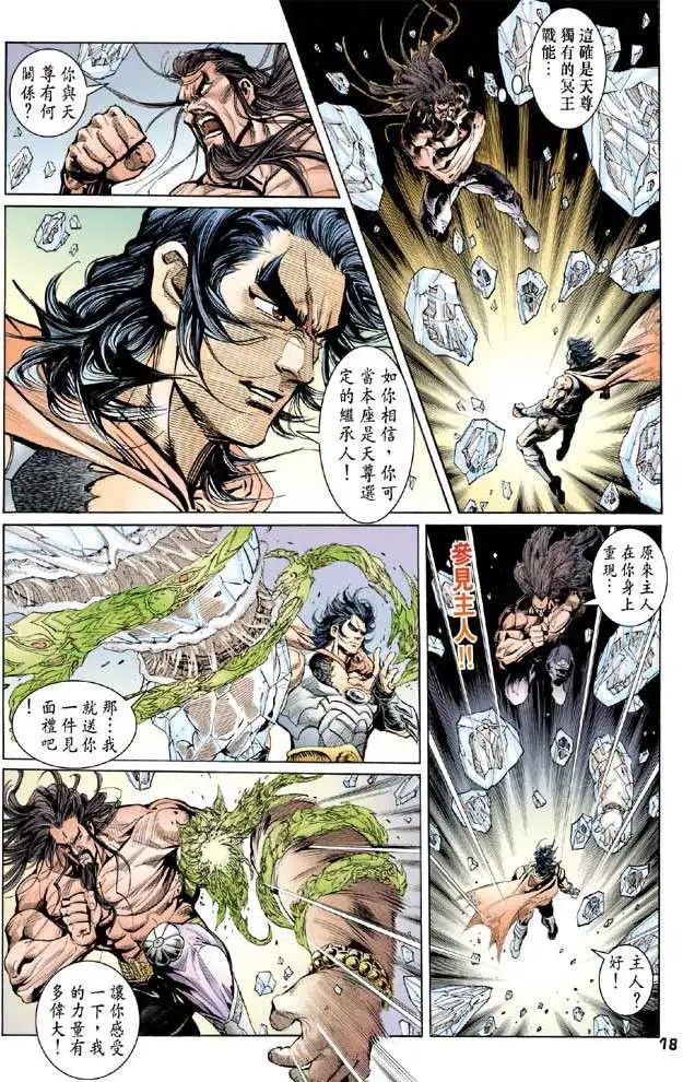 第21卷战神的忿怒