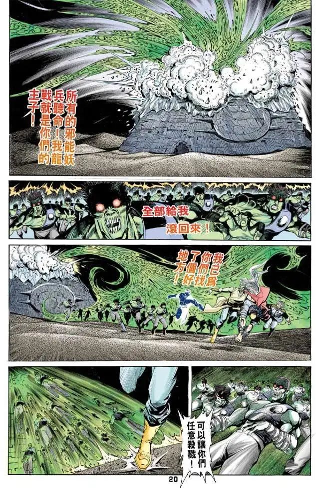 第21卷战神的忿怒