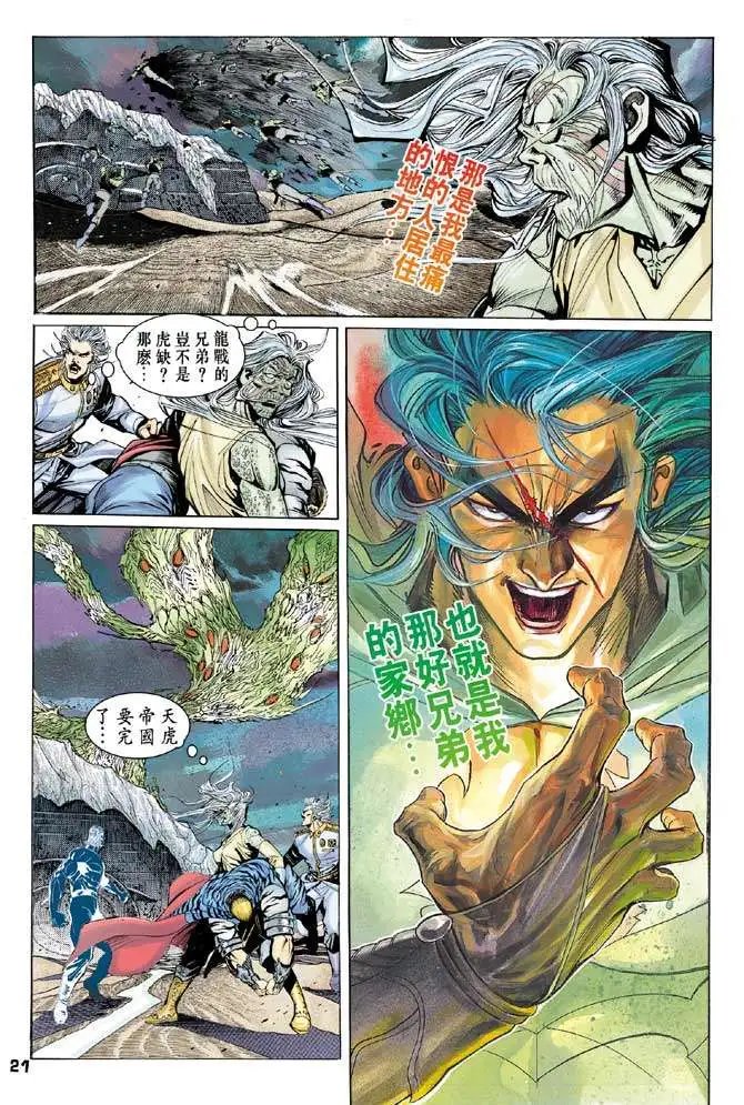 第21卷战神的忿怒