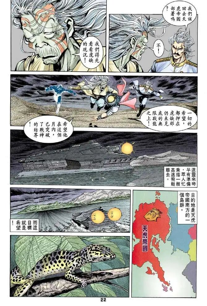 第21卷战神的忿怒