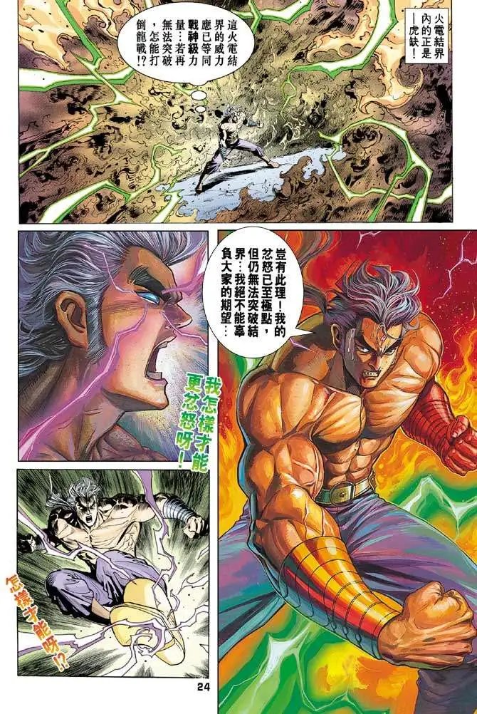 第21卷战神的忿怒