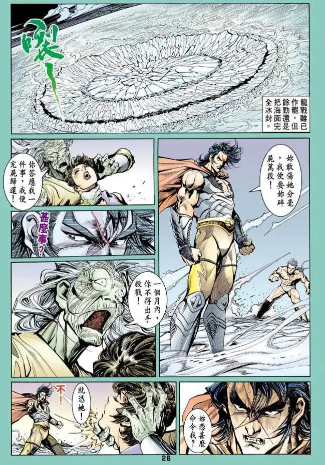 第21卷战神的忿怒