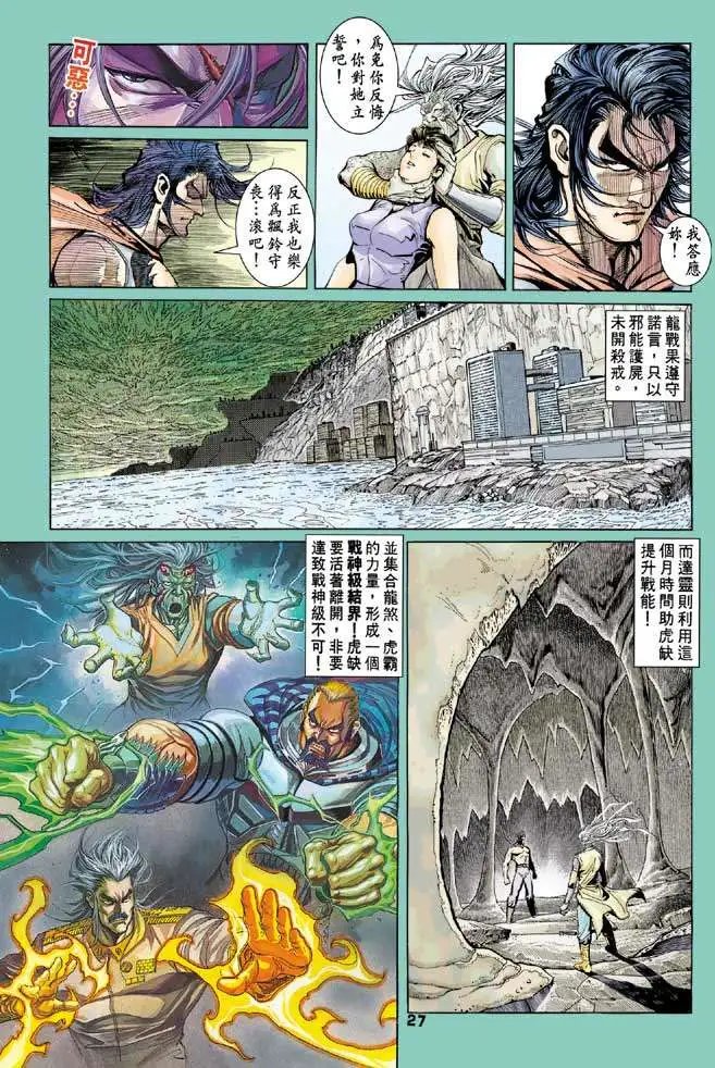 第21卷战神的忿怒