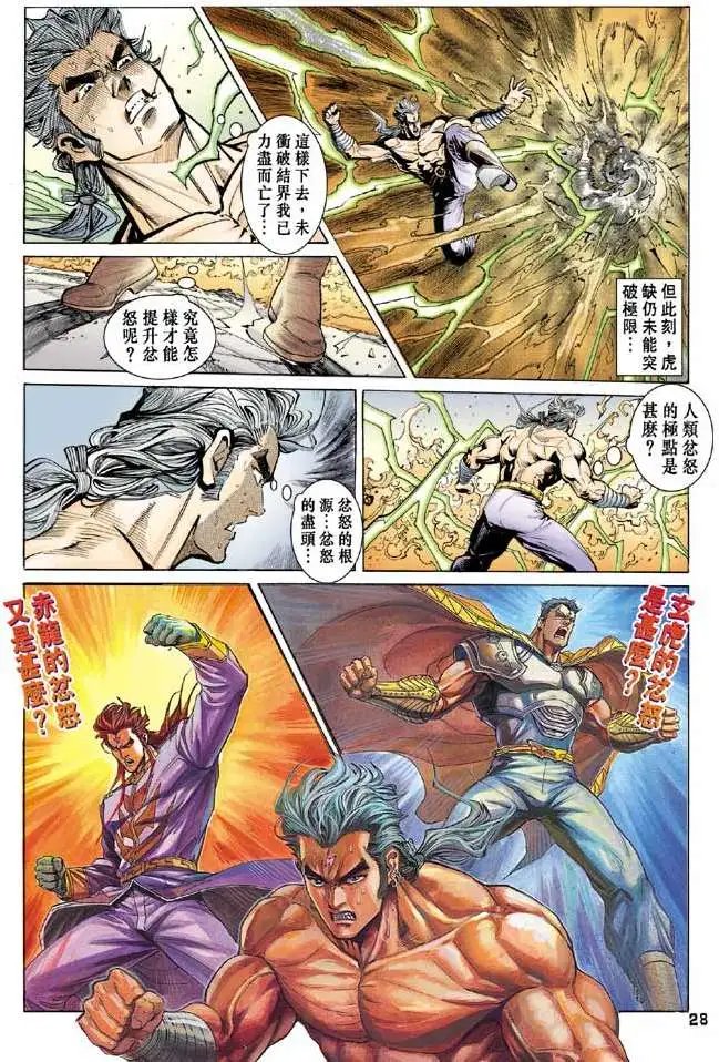 第21卷战神的忿怒