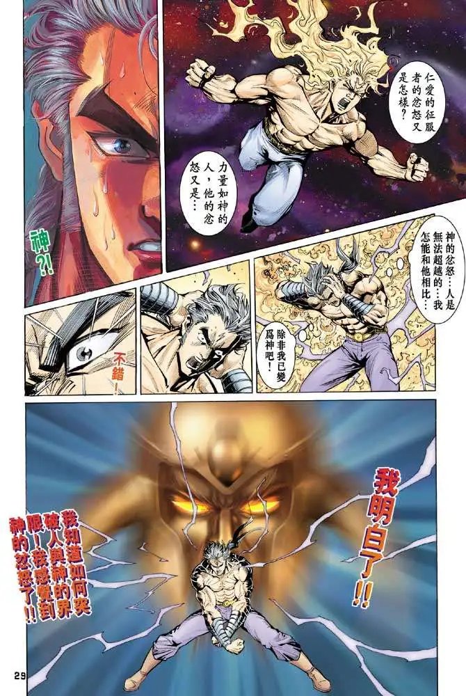 第21卷战神的忿怒