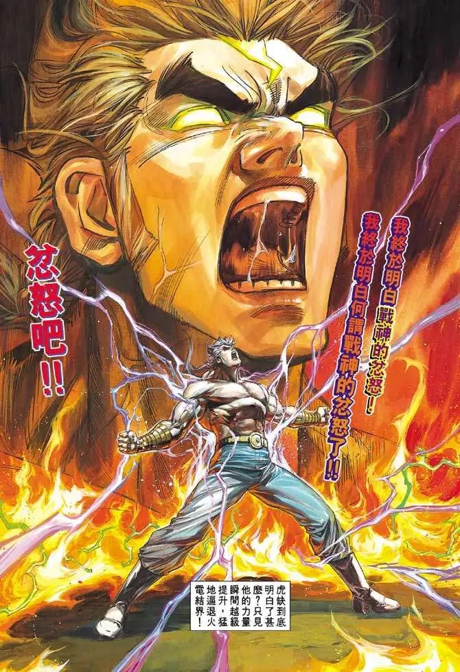 第21卷战神的忿怒