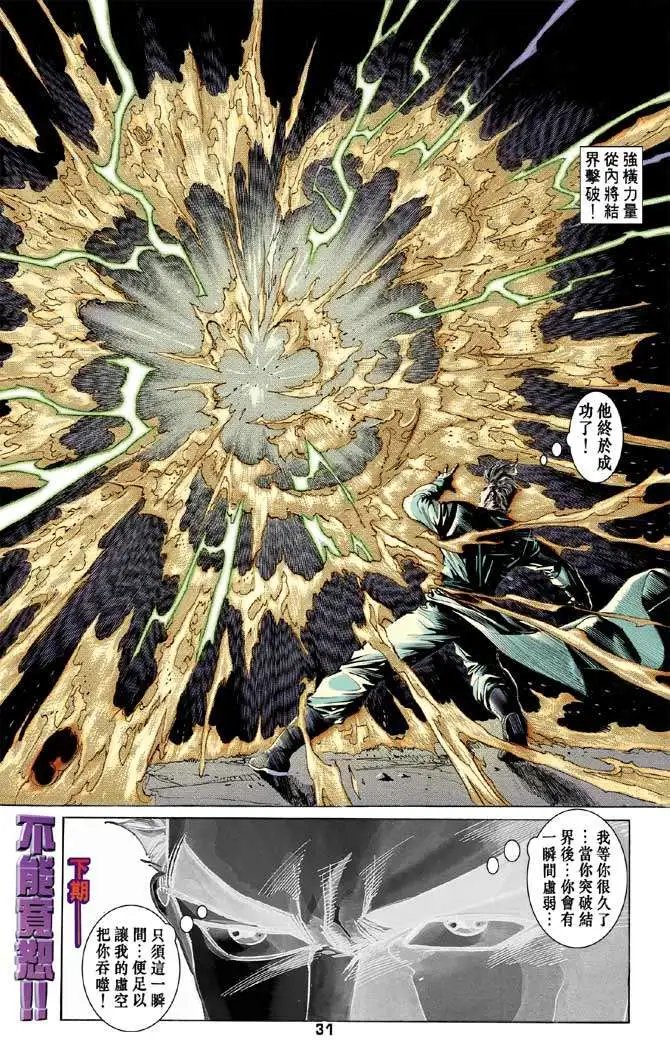 第21卷战神的忿怒