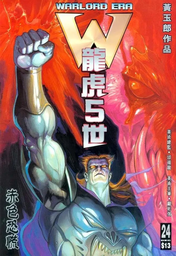 第24卷赤色恐慌