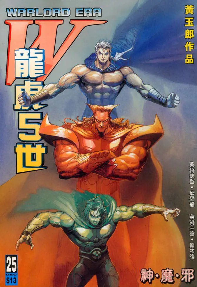 第25卷神·魔·邪