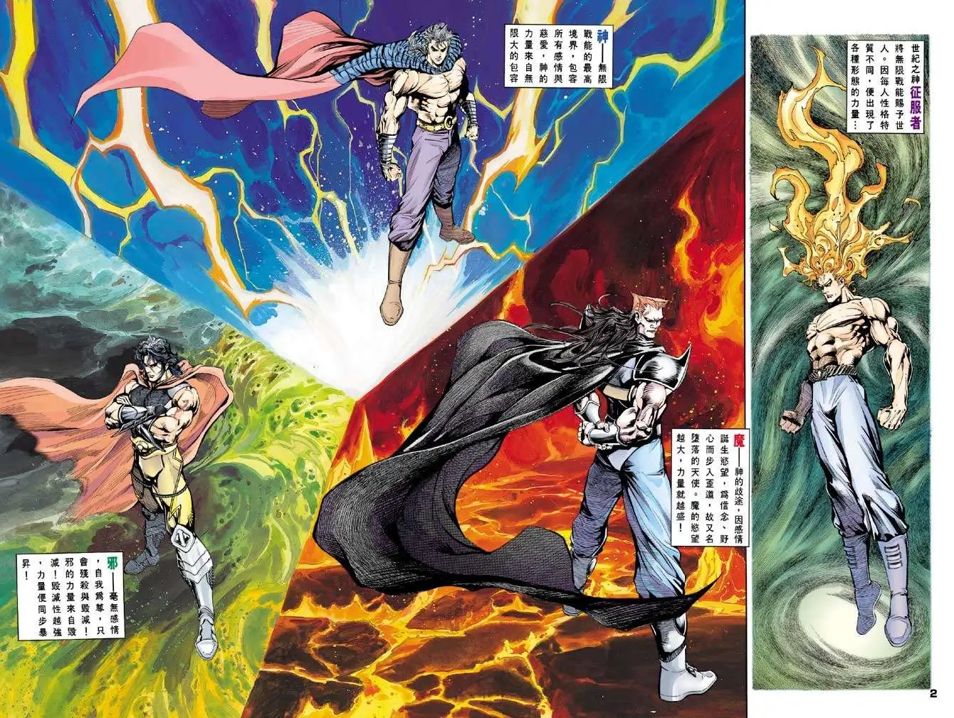 第25卷神·魔·邪
