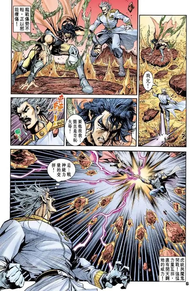 第25卷神·魔·邪