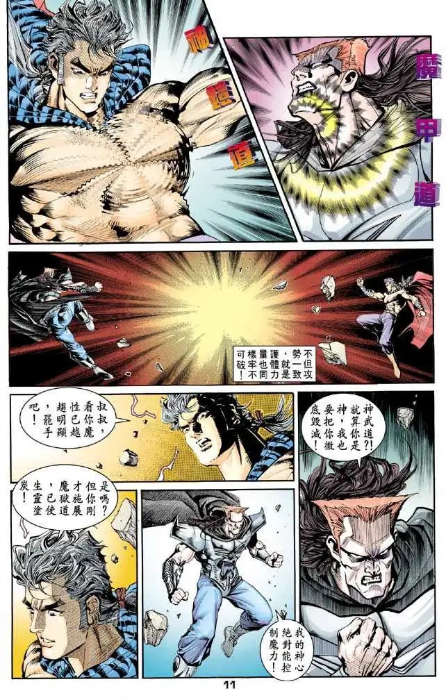 第25卷神·魔·邪