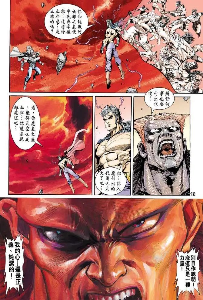 第25卷神·魔·邪