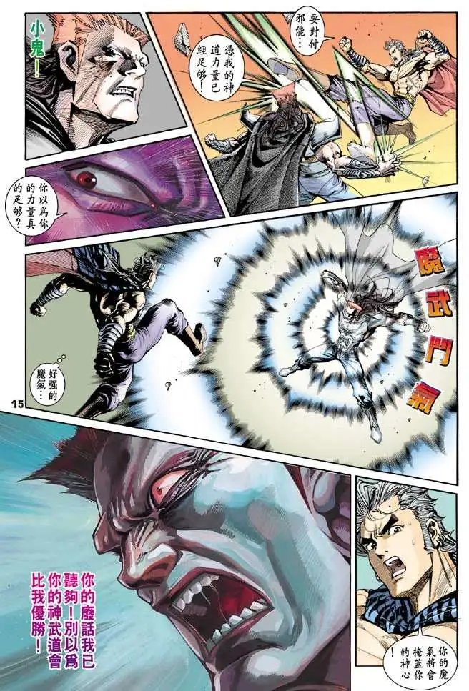第25卷神·魔·邪
