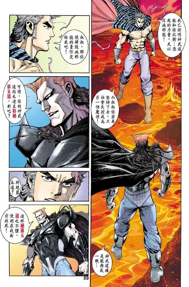 第25卷神·魔·邪