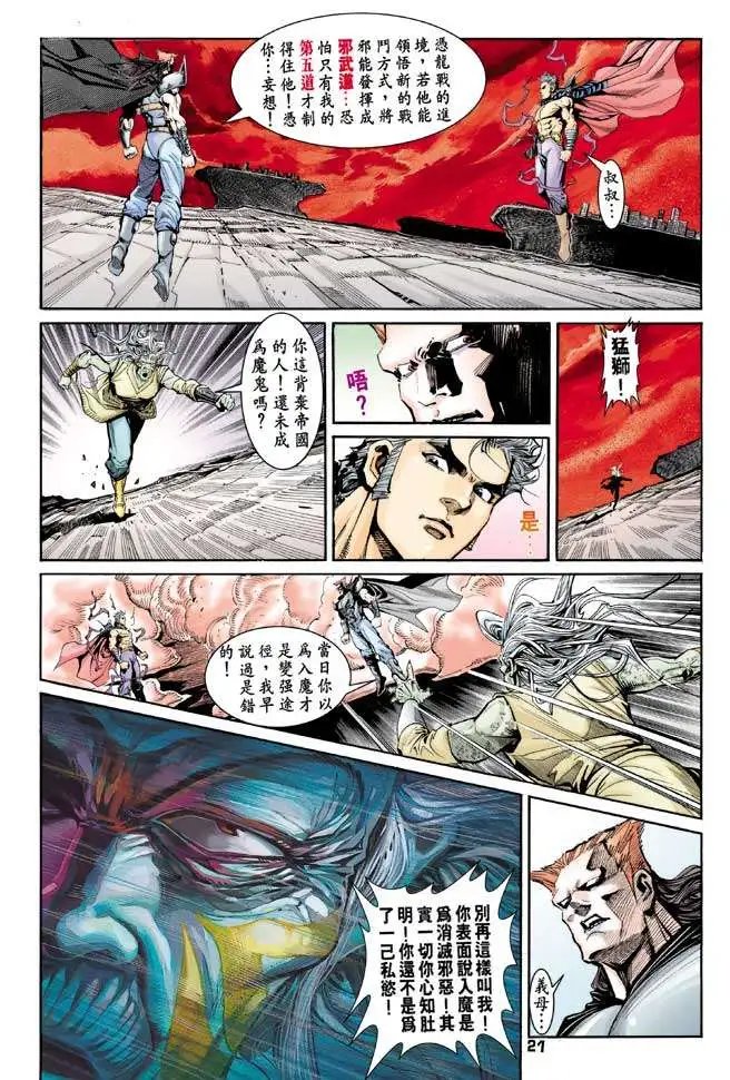 第25卷神·魔·邪