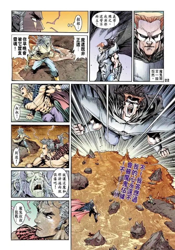第25卷神·魔·邪