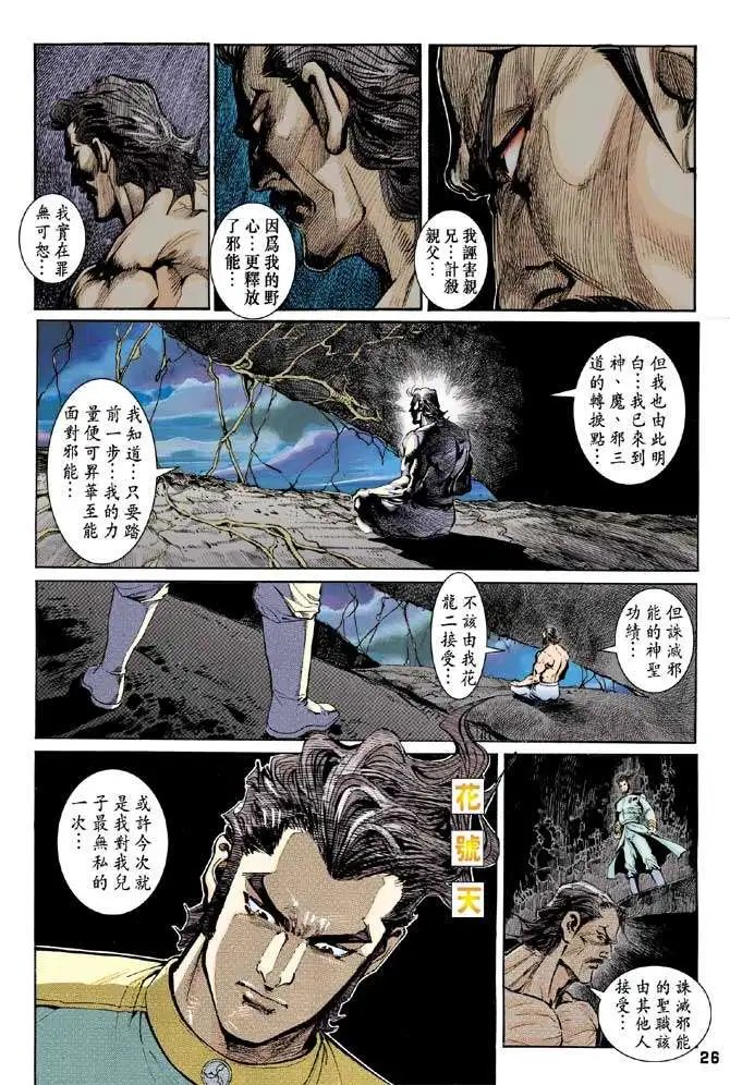 第25卷神·魔·邪