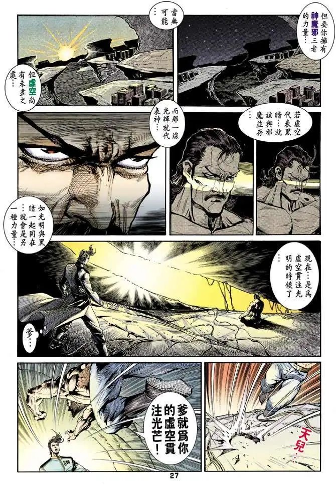 第25卷神·魔·邪