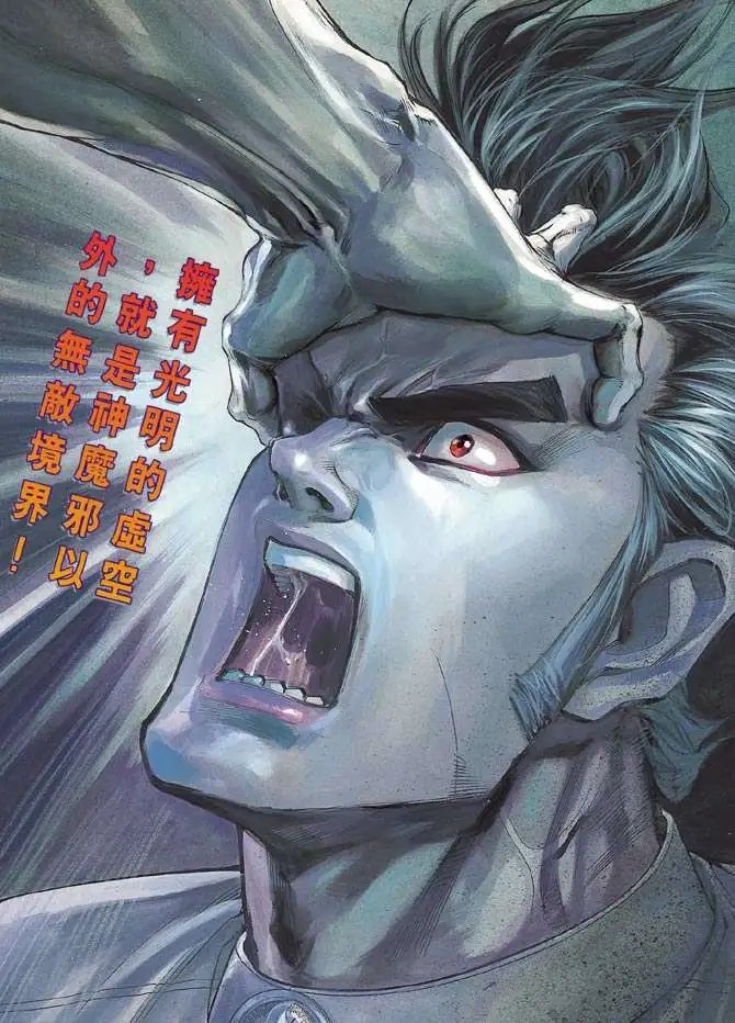 第25卷神·魔·邪