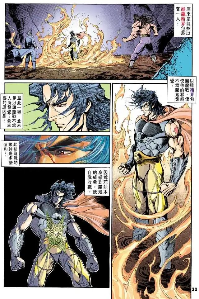 第25卷神·魔·邪