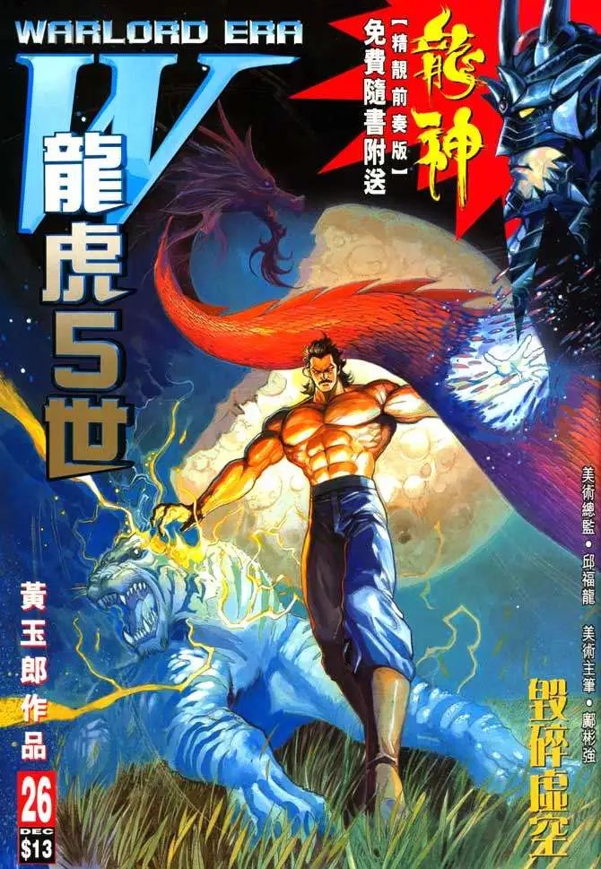 第26卷毁碎虚空